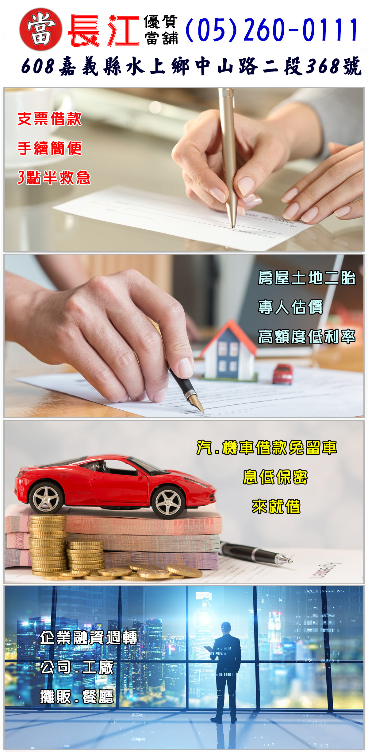 嘉義汽車借款,嘉義票貼－嘉義當舖首選優質